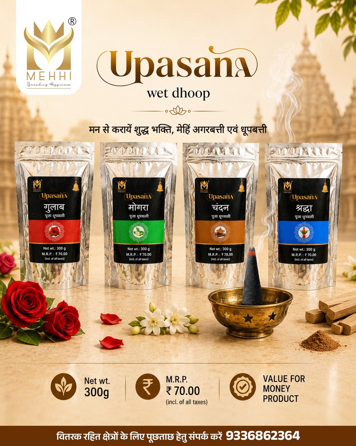 Upasana Wet Dhoop